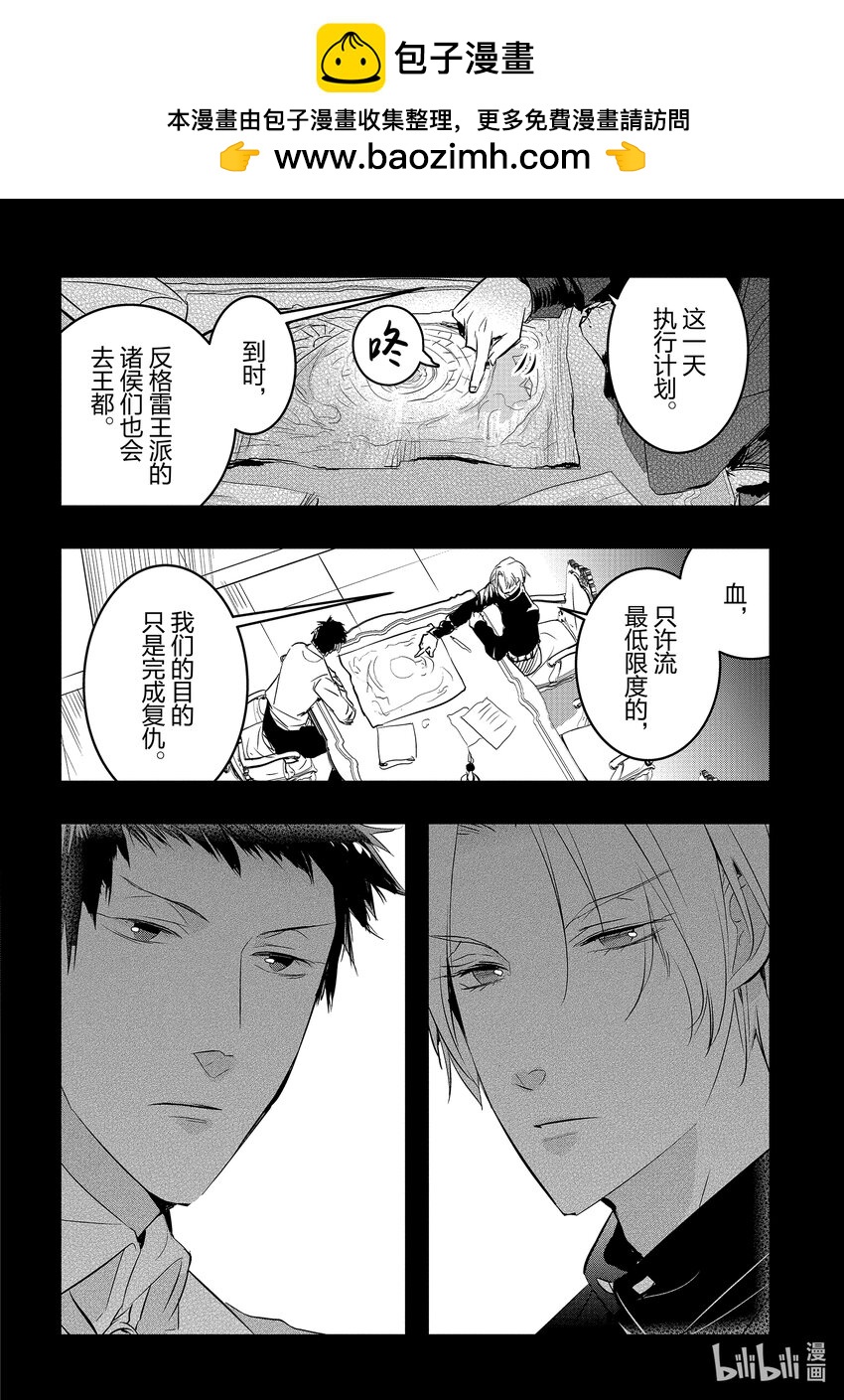 《转生后的反派大小姐并不期望报仇 THE COMIC》第16话 桌上的计划，马上的重逢 第2页