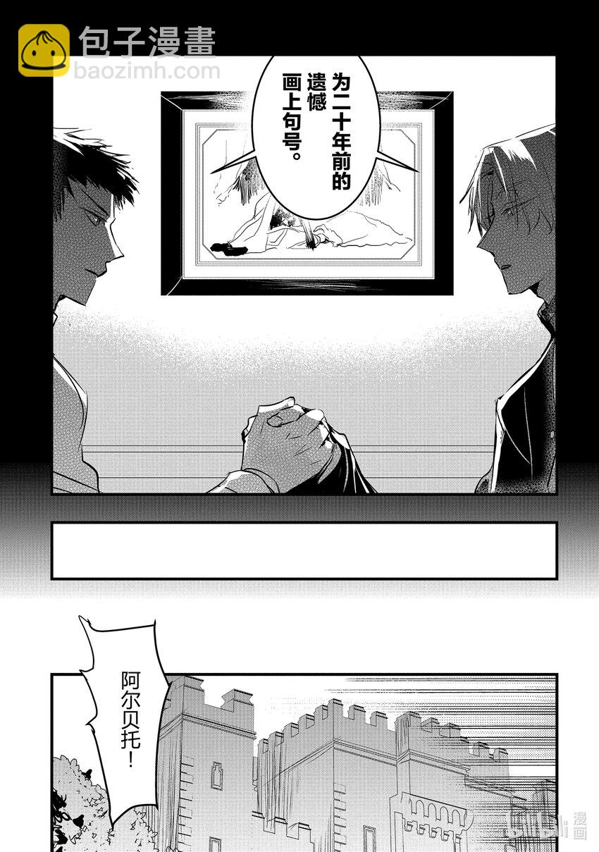 《转生后的反派大小姐并不期望报仇 THE COMIC》第16话 桌上的计划，马上的重逢 第3页