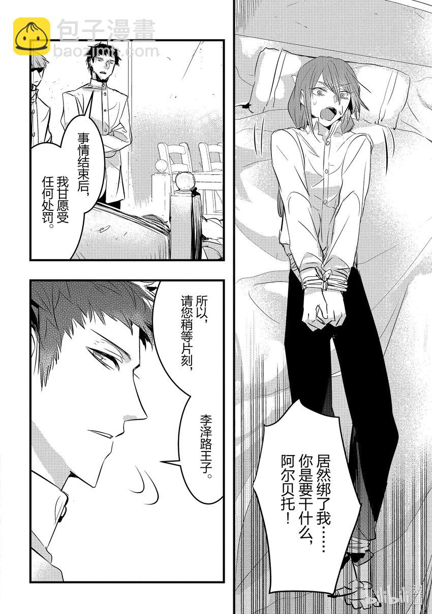 《转生后的反派大小姐并不期望报仇 THE COMIC》第16话 桌上的计划，马上的重逢 第4页