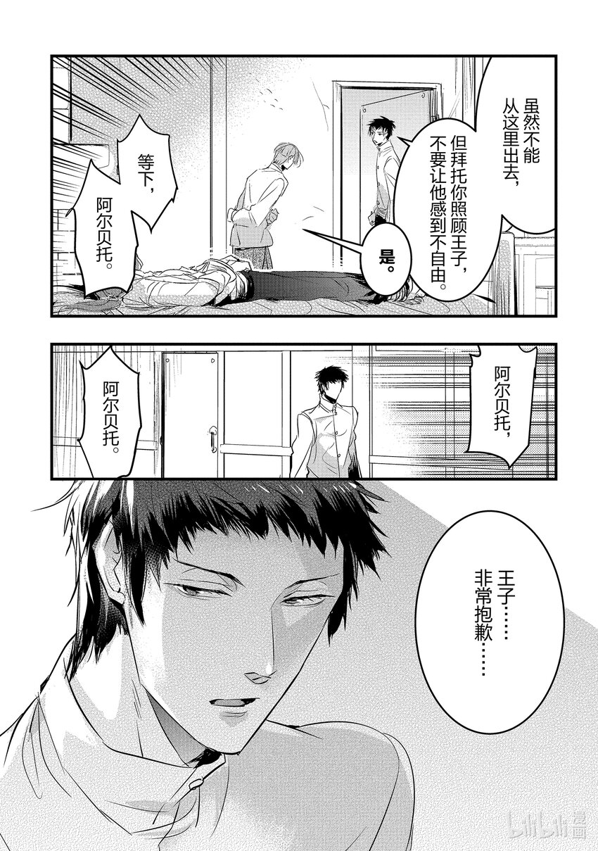 《转生后的反派大小姐并不期望报仇 THE COMIC》第16话 桌上的计划，马上的重逢 第5页