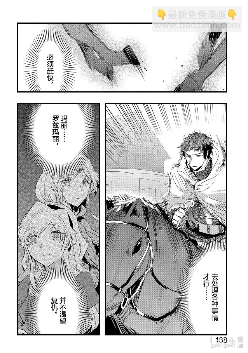 《转生后的反派大小姐并不期望报仇 THE COMIC》第16话 桌上的计划，马上的重逢 第6页