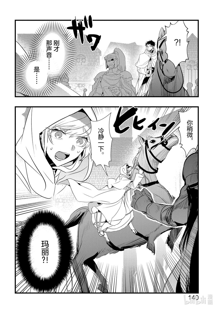 《转生后的反派大小姐并不期望报仇 THE COMIC》第16话 桌上的计划，马上的重逢 第8页