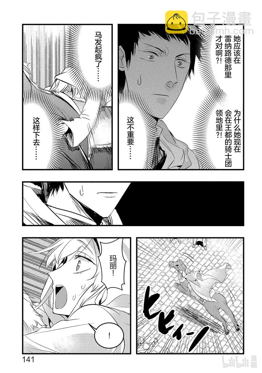《转生后的反派大小姐并不期望报仇 THE COMIC》第16话 桌上的计划，马上的重逢 第9页