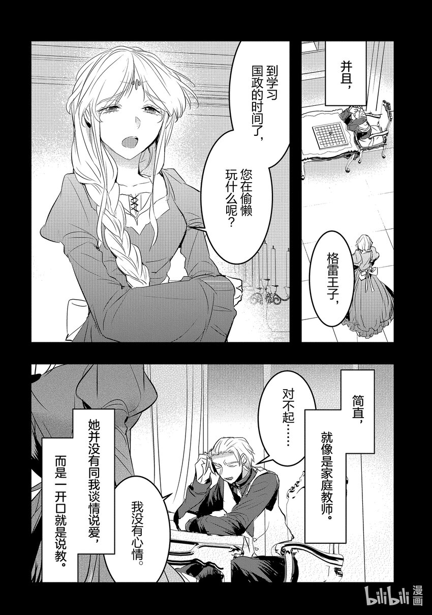 《转生后的反派大小姐并不期望报仇 THE COMIC》第14话 灰色的时代 第10页