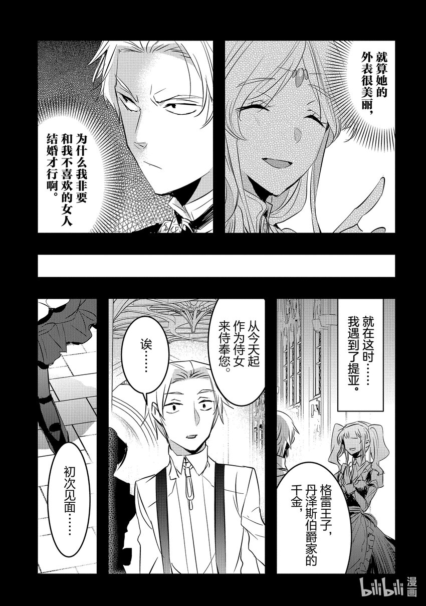 《转生后的反派大小姐并不期望报仇 THE COMIC》第14话 灰色的时代 第11页
