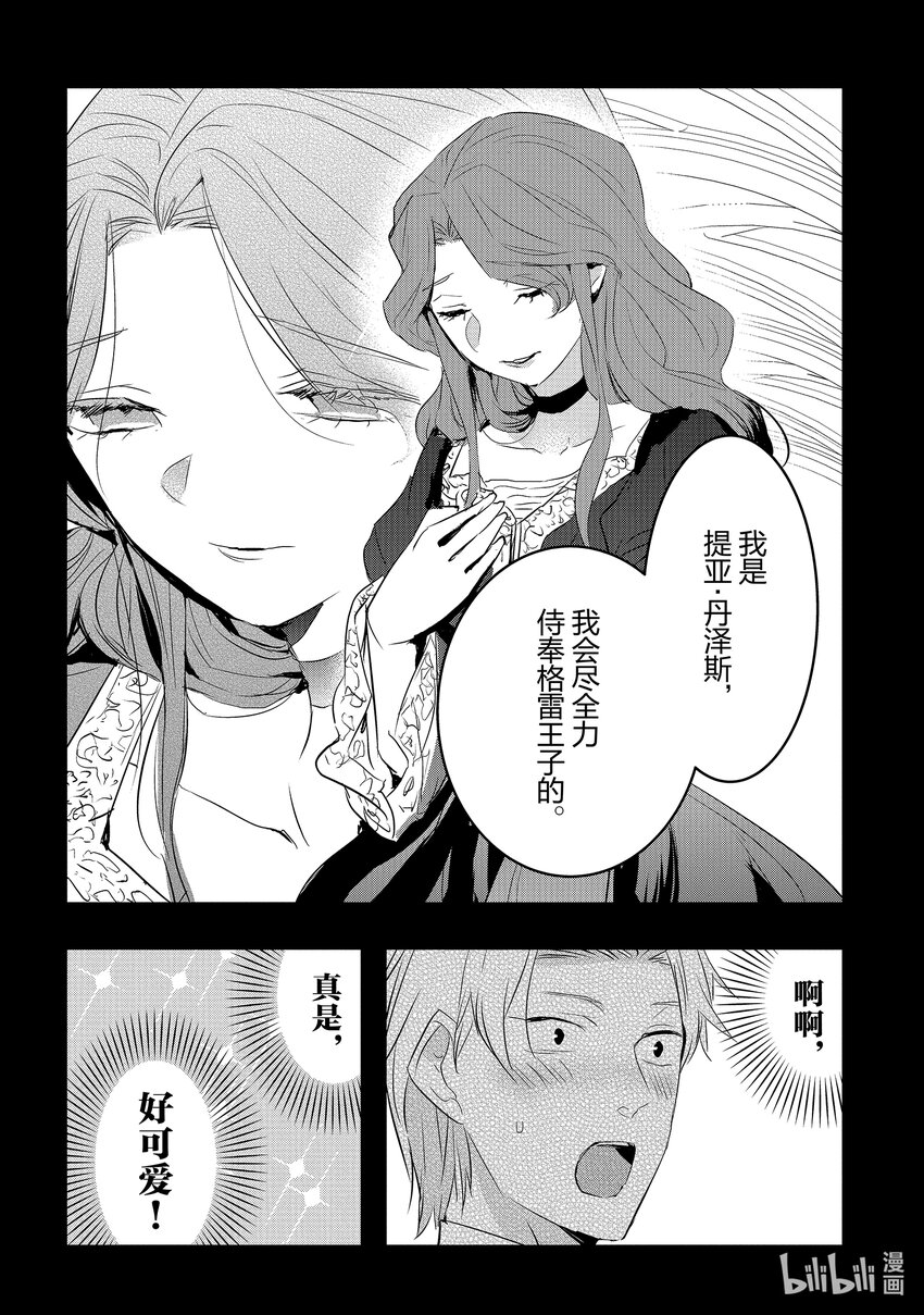 《转生后的反派大小姐并不期望报仇 THE COMIC》第14话 灰色的时代 第12页