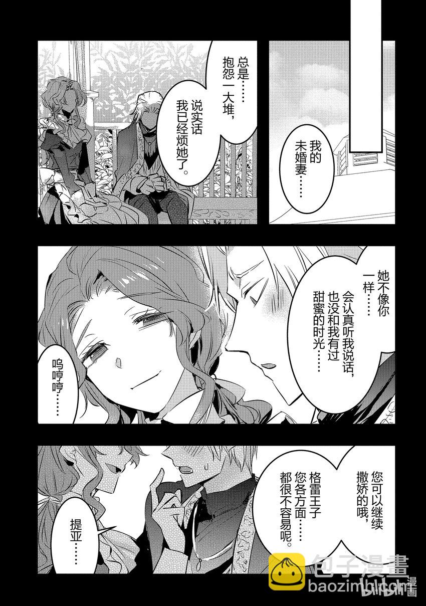 《转生后的反派大小姐并不期望报仇 THE COMIC》第14话 灰色的时代 第13页