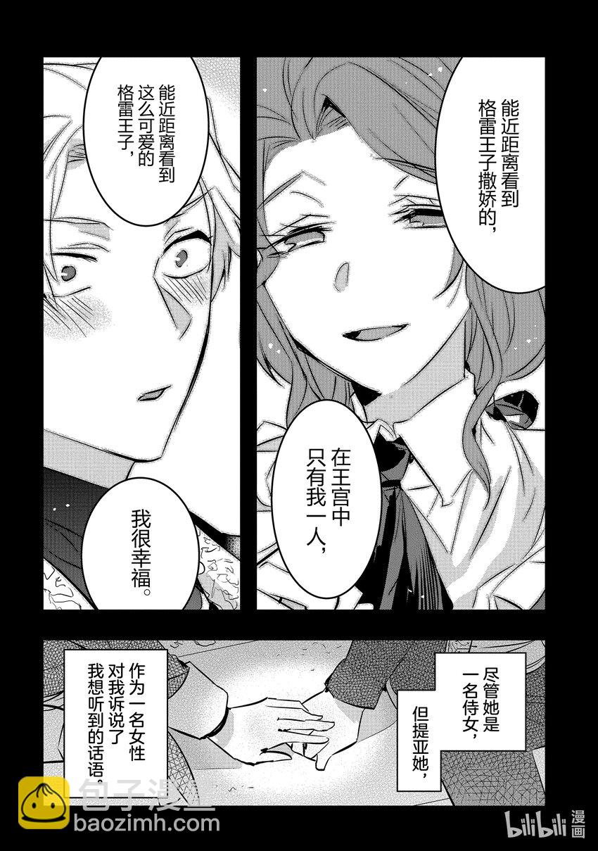 《转生后的反派大小姐并不期望报仇 THE COMIC》第14话 灰色的时代 第14页