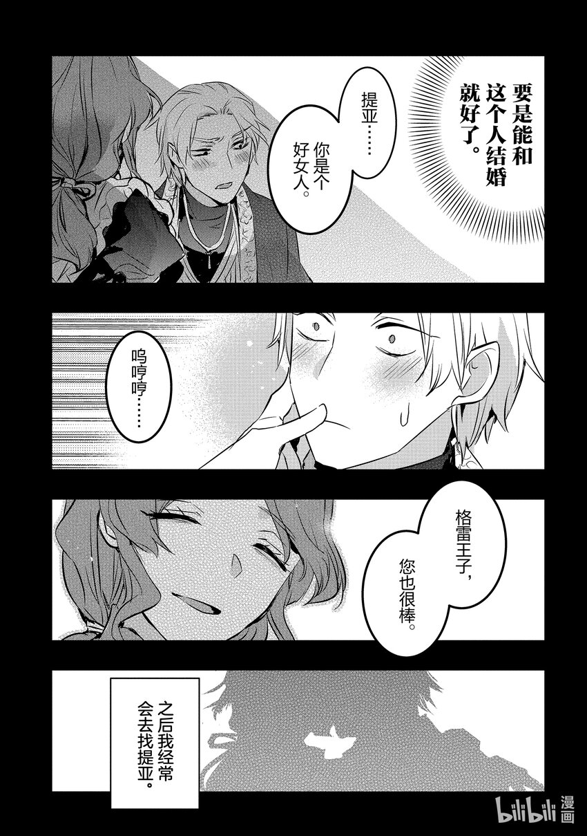 《转生后的反派大小姐并不期望报仇 THE COMIC》第14话 灰色的时代 第15页
