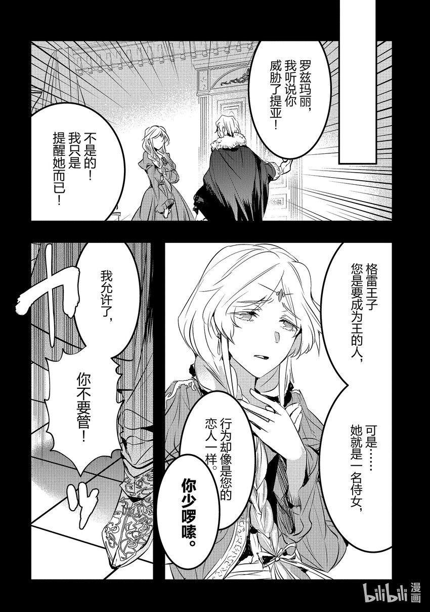 《转生后的反派大小姐并不期望报仇 THE COMIC》第14话 灰色的时代 第16页