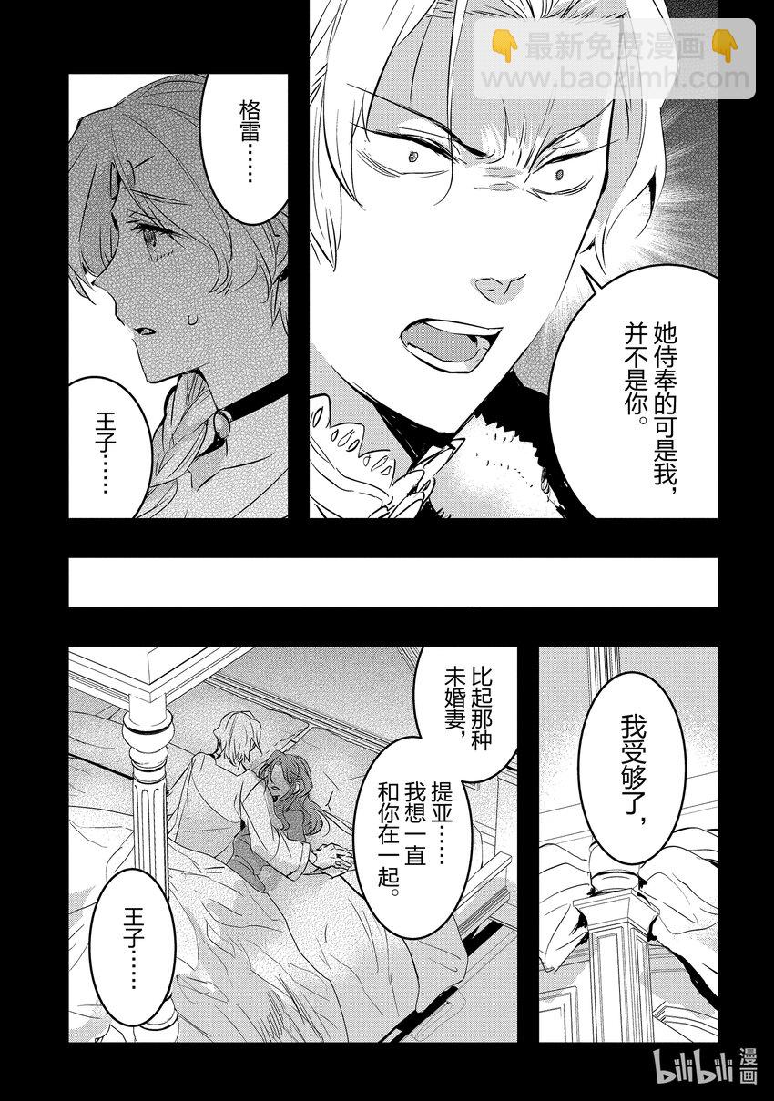 《转生后的反派大小姐并不期望报仇 THE COMIC》第14话 灰色的时代 第17页
