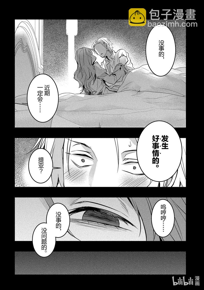 《转生后的反派大小姐并不期望报仇 THE COMIC》第14话 灰色的时代 第18页