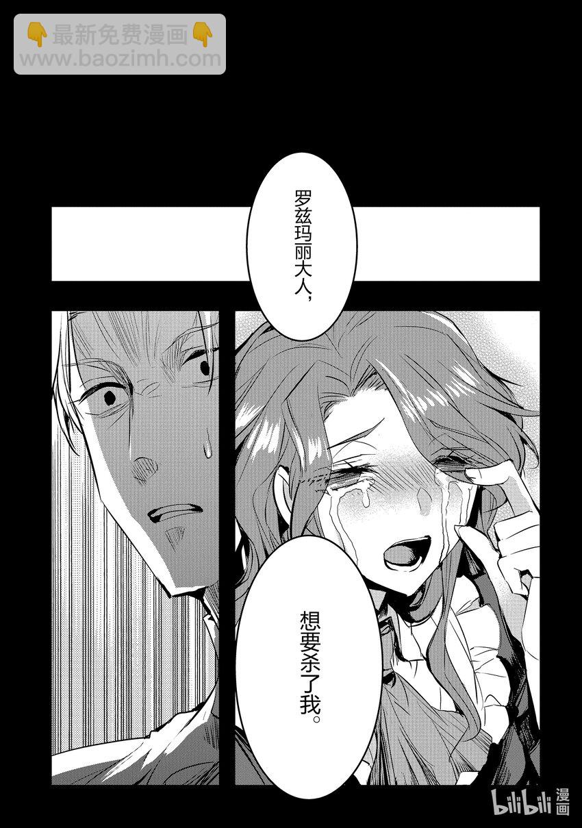 《转生后的反派大小姐并不期望报仇 THE COMIC》第14话 灰色的时代 第19页