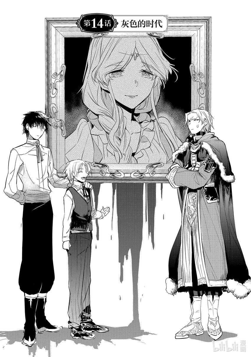 《转生后的反派大小姐并不期望报仇 THE COMIC》第14话 灰色的时代 第1页