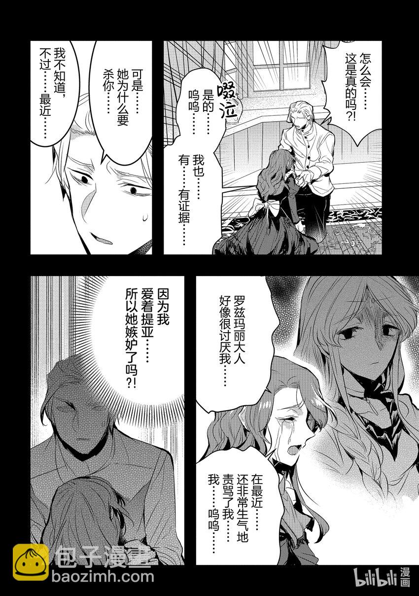 《转生后的反派大小姐并不期望报仇 THE COMIC》第14话 灰色的时代 第20页