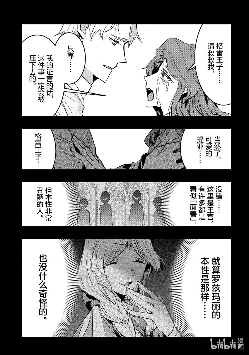《转生后的反派大小姐并不期望报仇 THE COMIC》第14话 灰色的时代 第21页