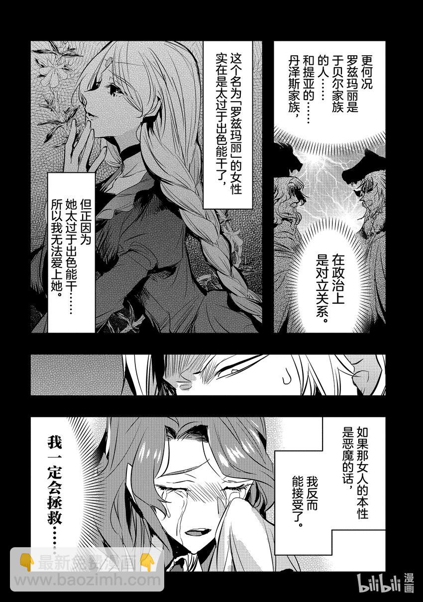 《转生后的反派大小姐并不期望报仇 THE COMIC》第14话 灰色的时代 第22页