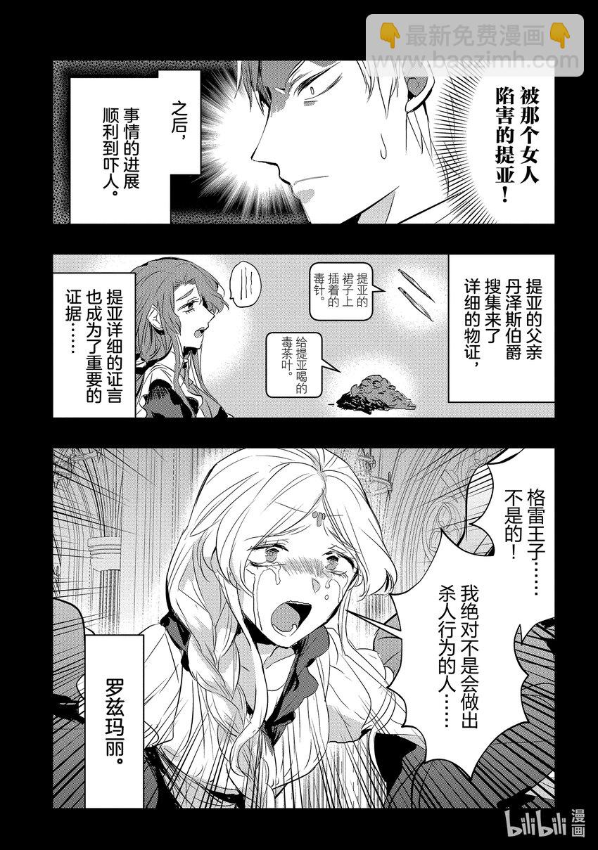 《转生后的反派大小姐并不期望报仇 THE COMIC》第14话 灰色的时代 第23页