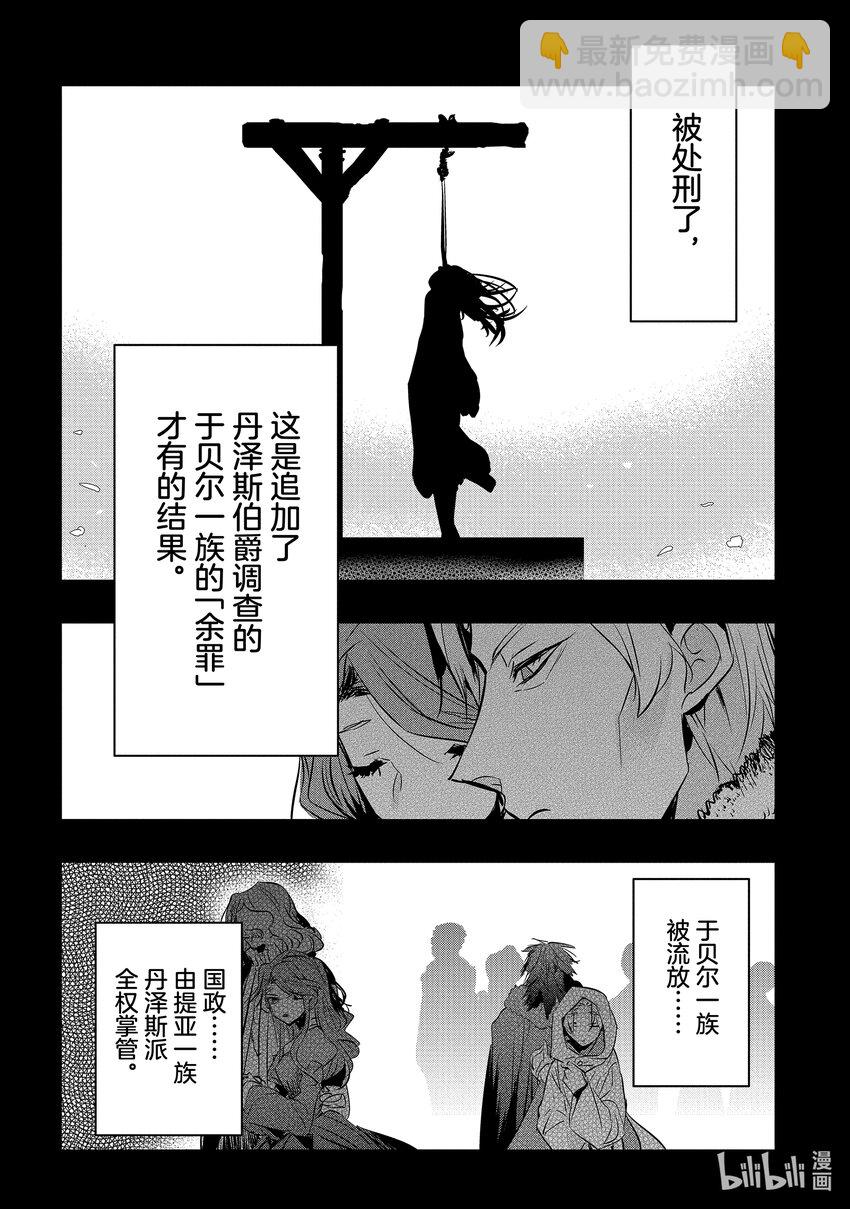 《转生后的反派大小姐并不期望报仇 THE COMIC》第14话 灰色的时代 第24页