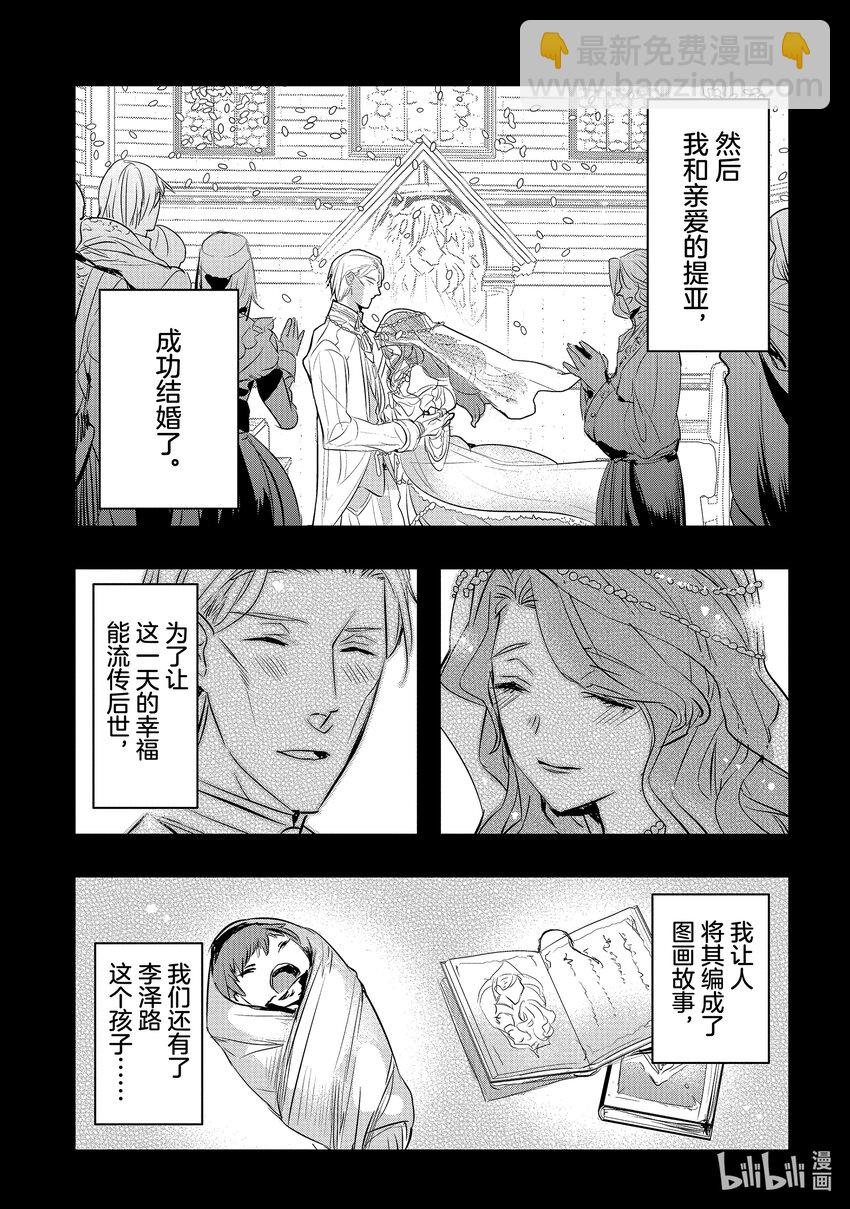 《转生后的反派大小姐并不期望报仇 THE COMIC》第14话 灰色的时代 第25页