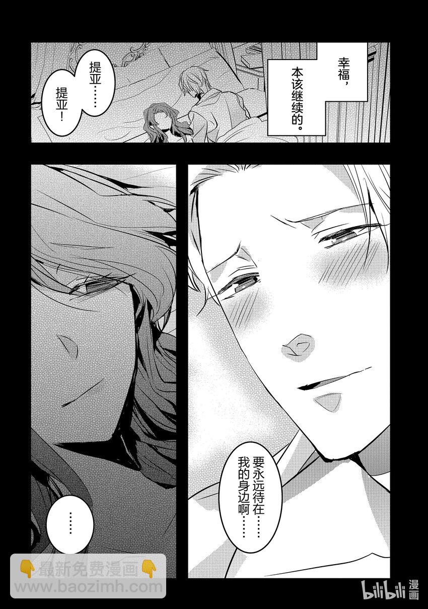 《转生后的反派大小姐并不期望报仇 THE COMIC》第14话 灰色的时代 第26页