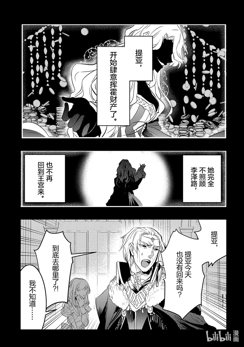《转生后的反派大小姐并不期望报仇 THE COMIC》第14话 灰色的时代 第27页