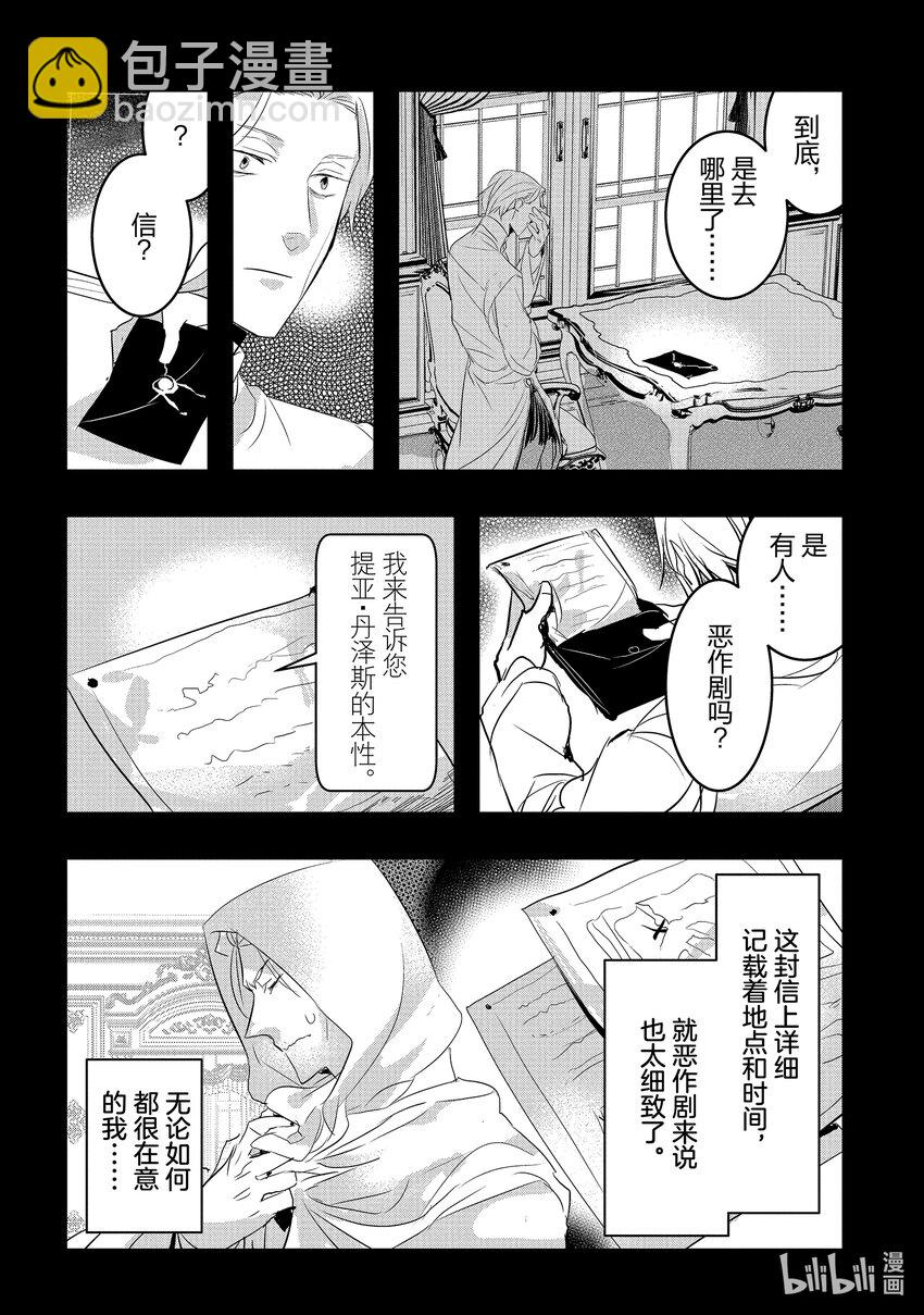 《转生后的反派大小姐并不期望报仇 THE COMIC》第14话 灰色的时代 第28页