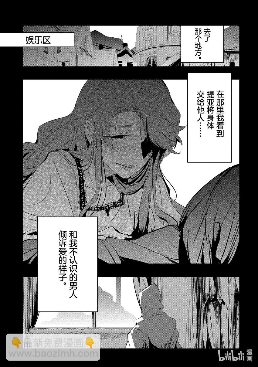 《转生后的反派大小姐并不期望报仇 THE COMIC》第14话 灰色的时代 第29页