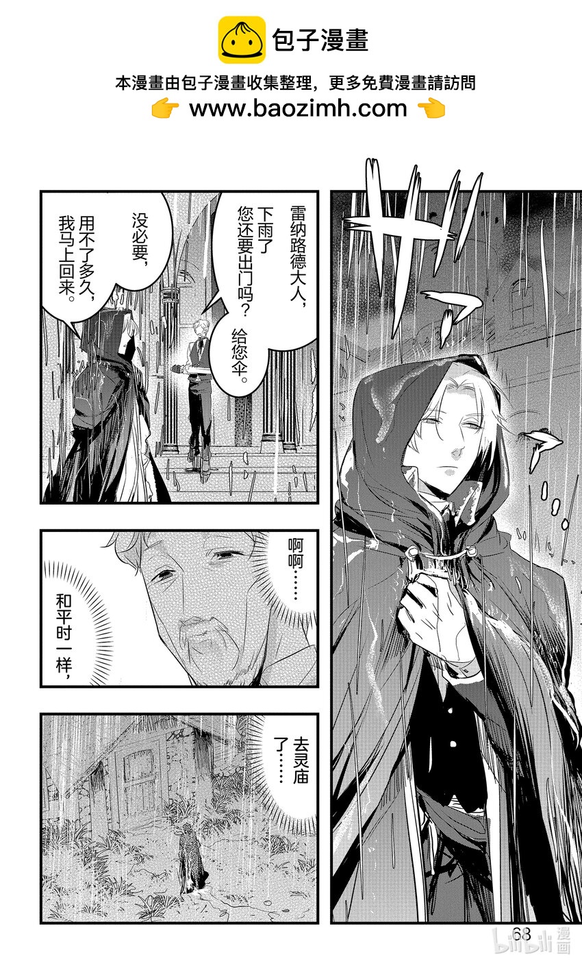 《转生后的反派大小姐并不期望报仇 THE COMIC》第14话 灰色的时代 第2页