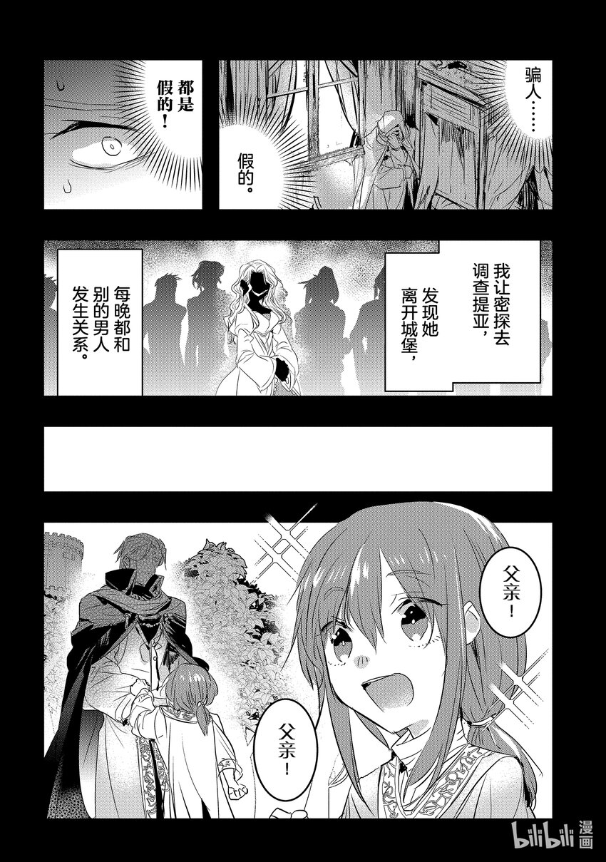《转生后的反派大小姐并不期望报仇 THE COMIC》第14话 灰色的时代 第30页