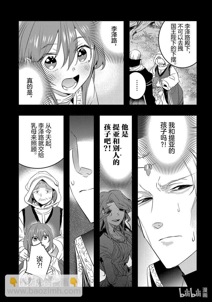 《转生后的反派大小姐并不期望报仇 THE COMIC》第14话 灰色的时代 第31页