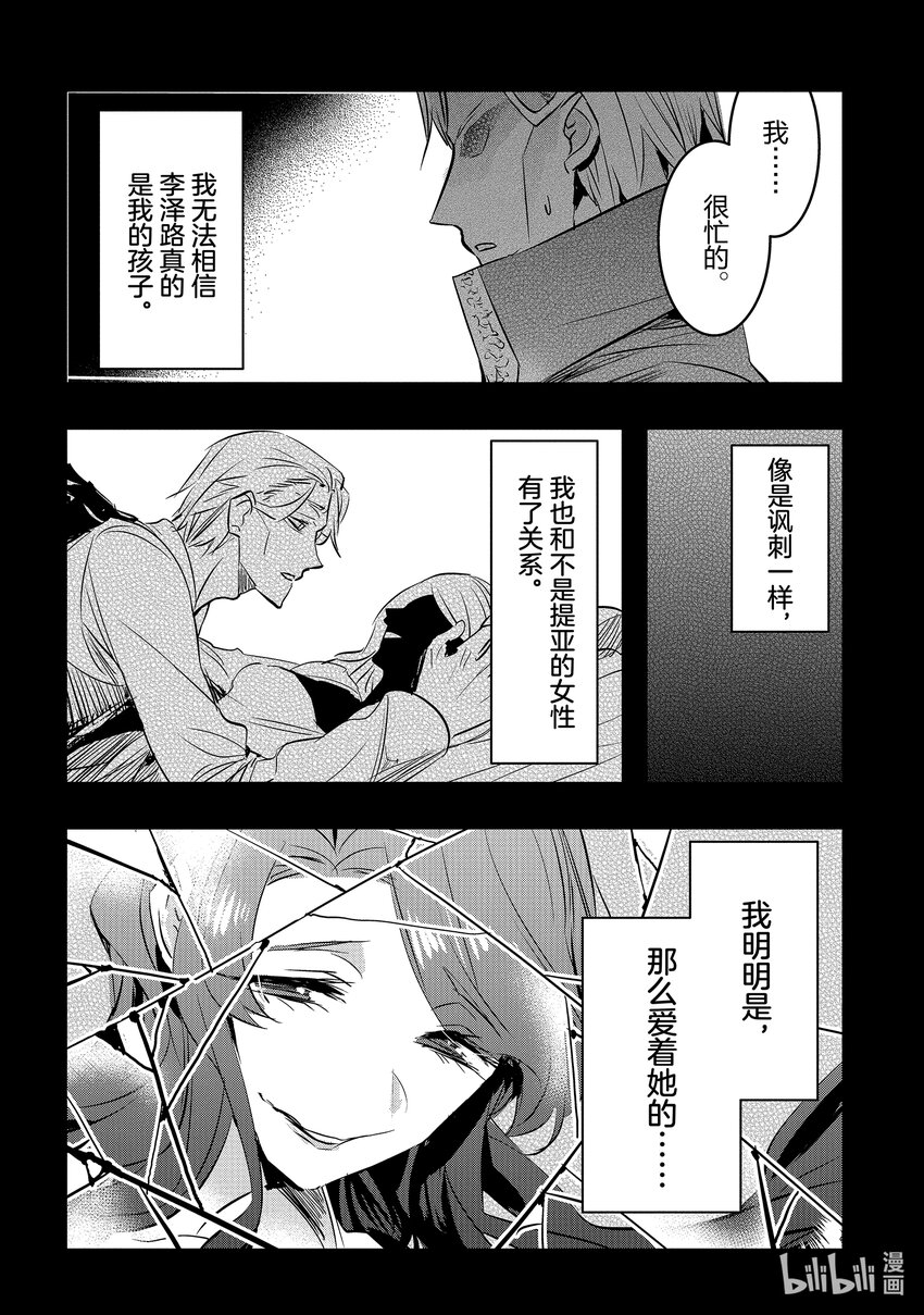 《转生后的反派大小姐并不期望报仇 THE COMIC》第14话 灰色的时代 第32页