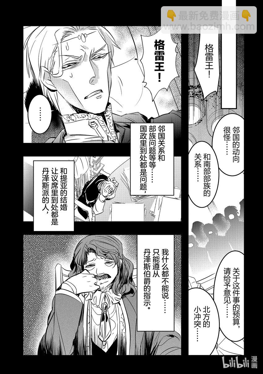 《转生后的反派大小姐并不期望报仇 THE COMIC》第14话 灰色的时代 第33页