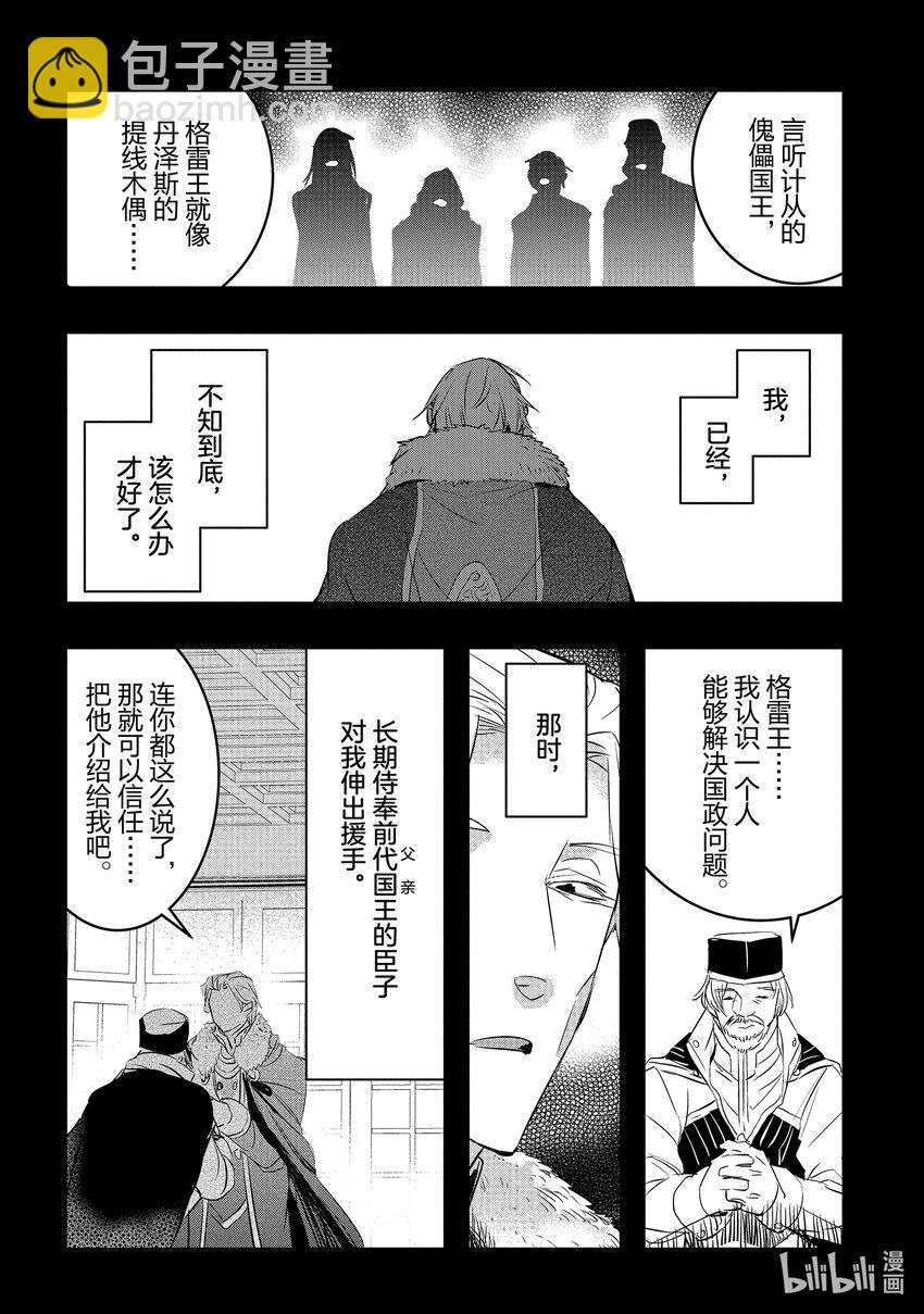 《转生后的反派大小姐并不期望报仇 THE COMIC》第14话 灰色的时代 第34页