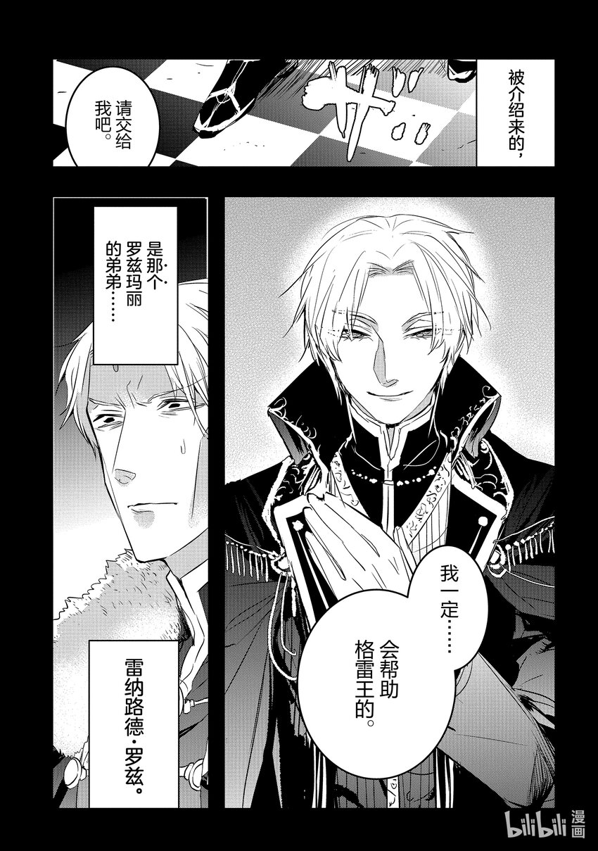 《转生后的反派大小姐并不期望报仇 THE COMIC》第14话 灰色的时代 第35页
