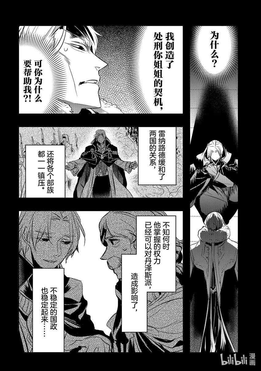 《转生后的反派大小姐并不期望报仇 THE COMIC》第14话 灰色的时代 第36页