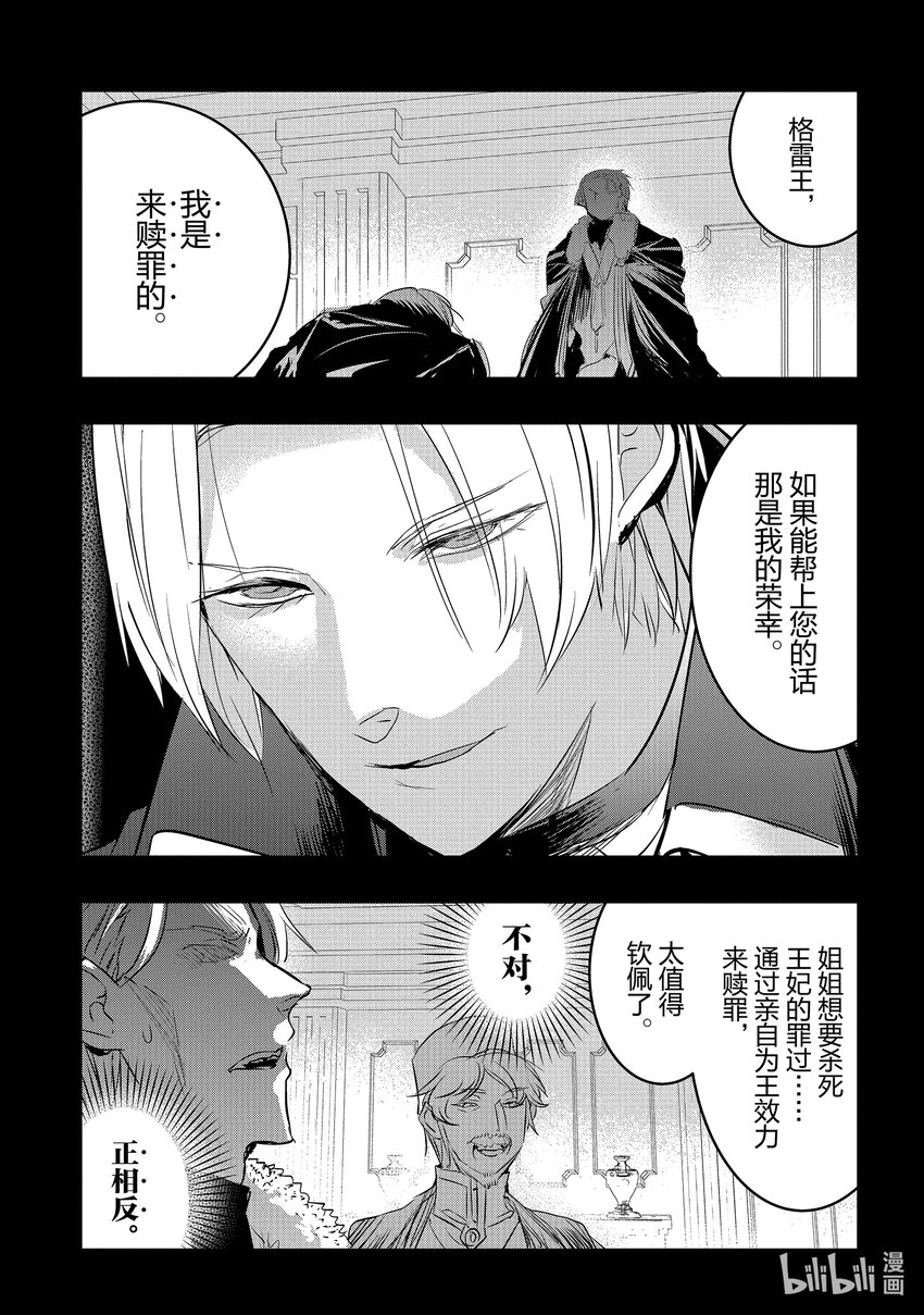 《转生后的反派大小姐并不期望报仇 THE COMIC》第14话 灰色的时代 第37页