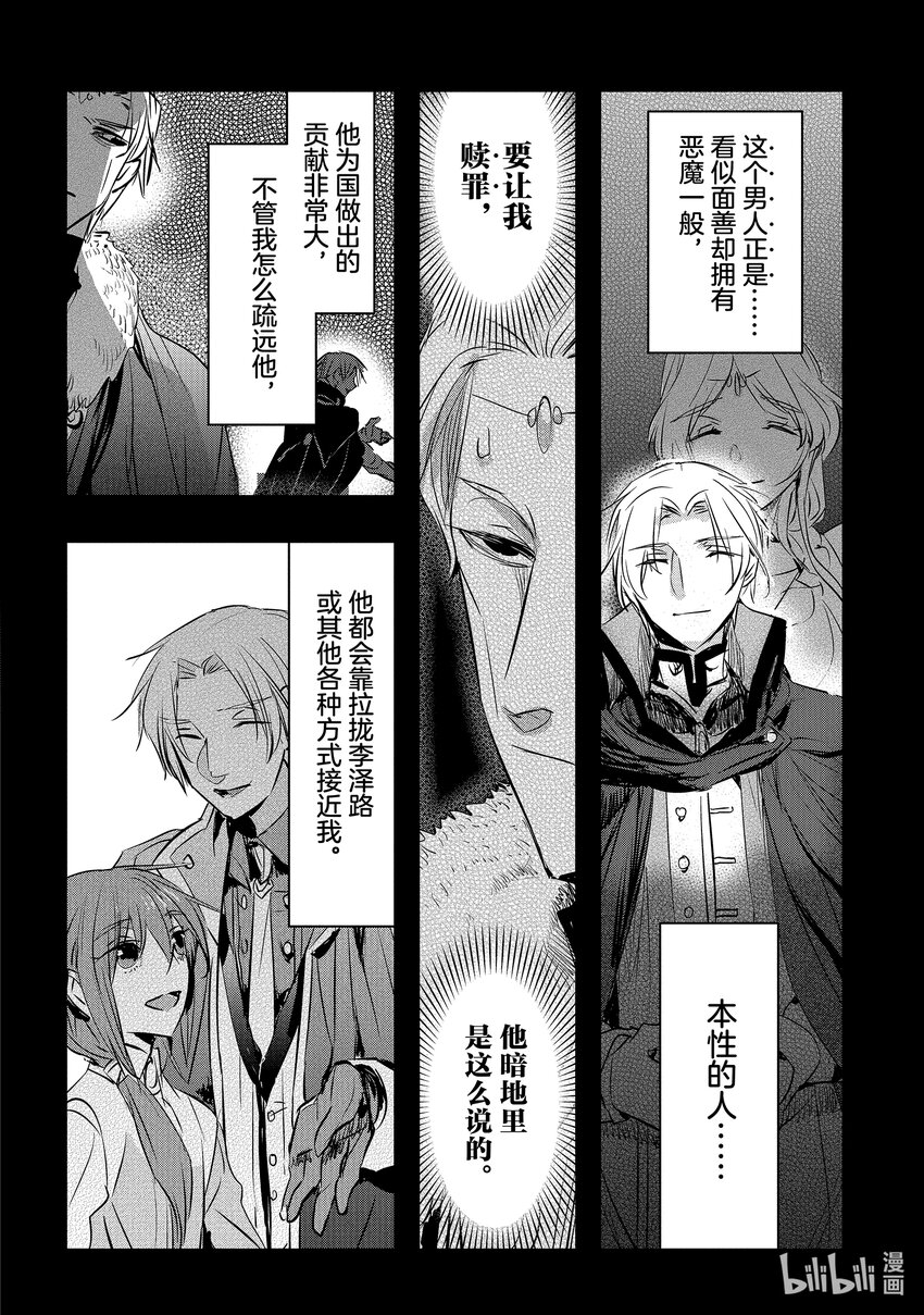 《转生后的反派大小姐并不期望报仇 THE COMIC》第14话 灰色的时代 第38页