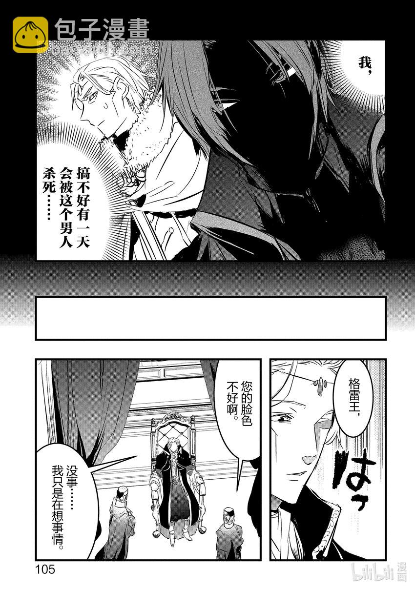 《转生后的反派大小姐并不期望报仇 THE COMIC》第14话 灰色的时代 第39页