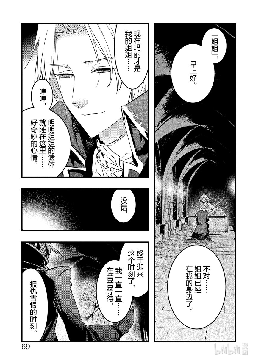 《转生后的反派大小姐并不期望报仇 THE COMIC》第14话 灰色的时代 第3页
