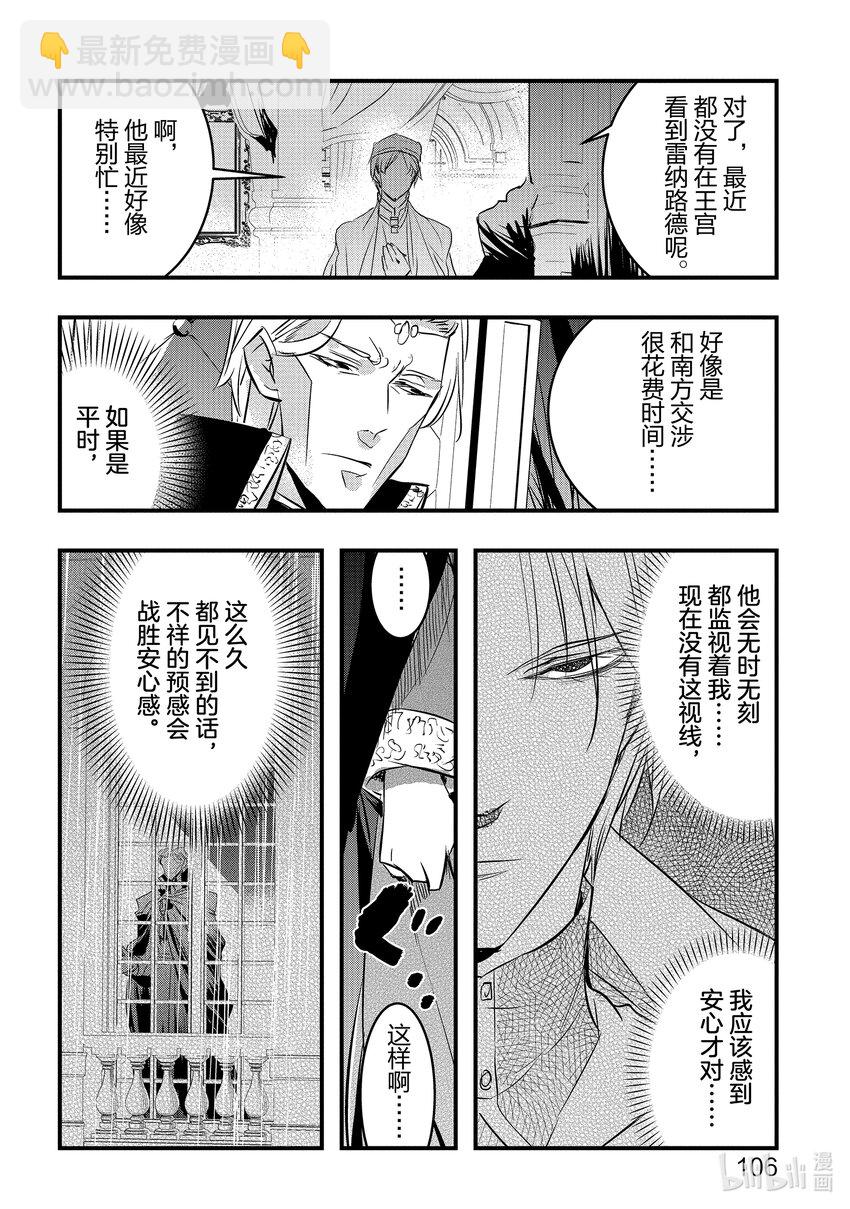 《转生后的反派大小姐并不期望报仇 THE COMIC》第14话 灰色的时代 第40页
