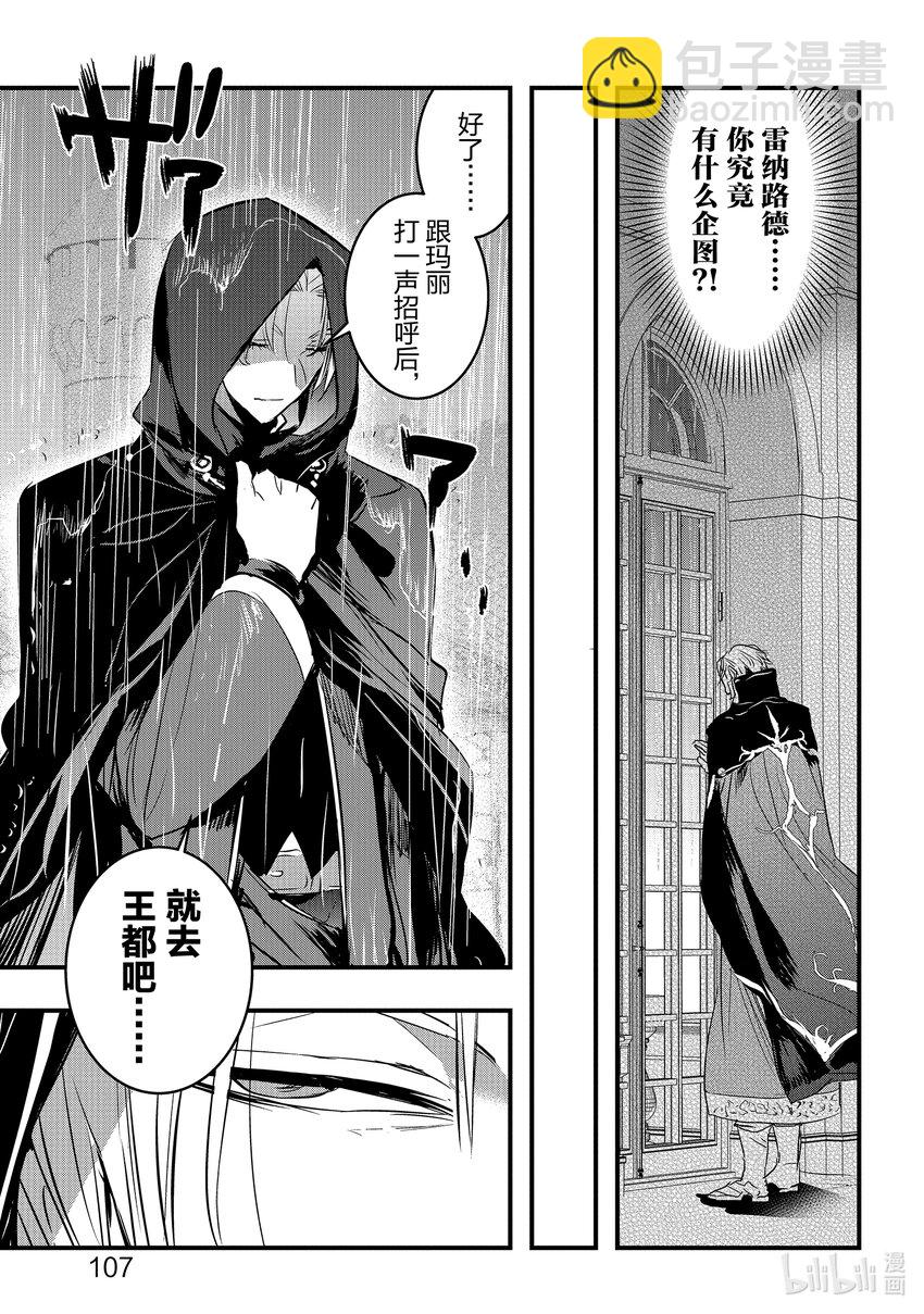 《转生后的反派大小姐并不期望报仇 THE COMIC》第14话 灰色的时代 第41页
