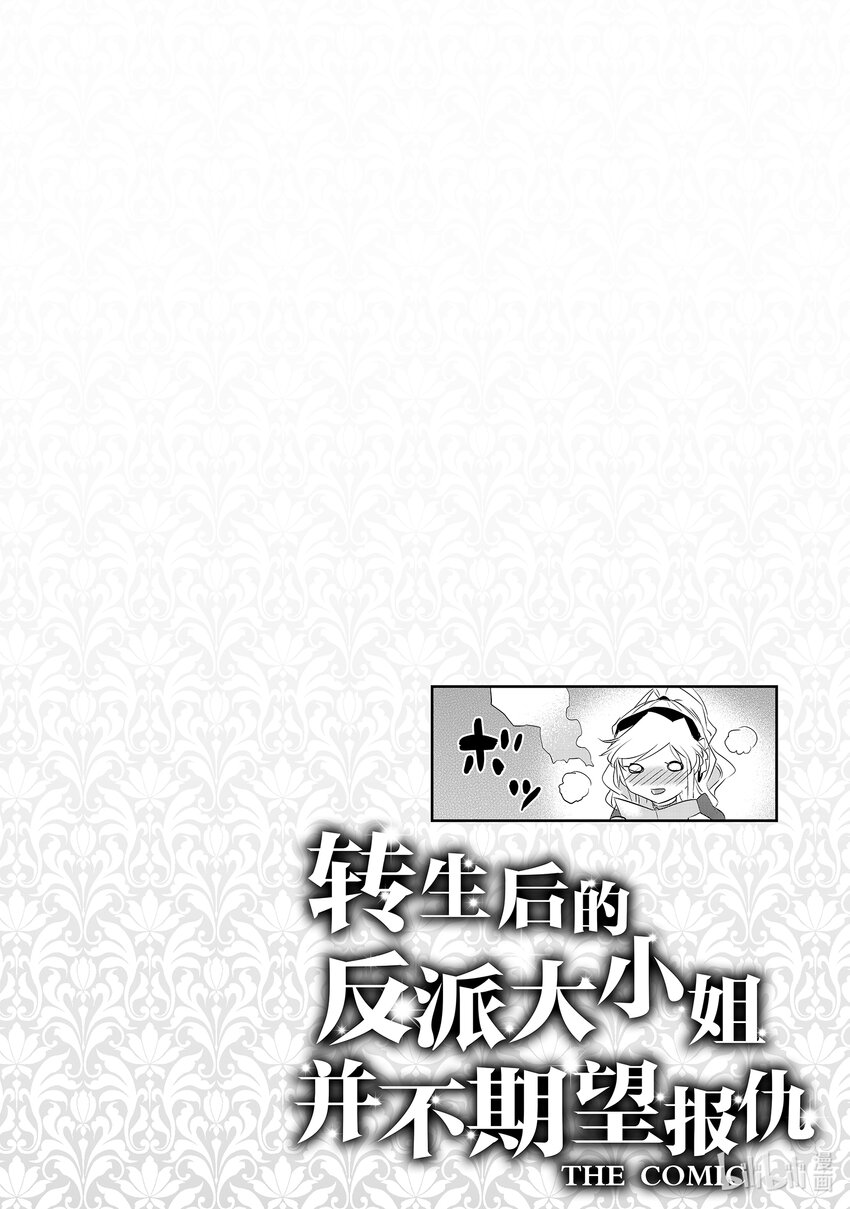 《转生后的反派大小姐并不期望报仇 THE COMIC》第14话 灰色的时代 第42页