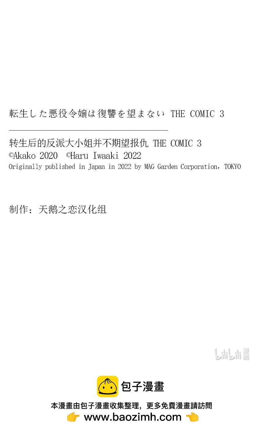 《转生后的反派大小姐并不期望报仇 THE COMIC》第14话 灰色的时代 第44页