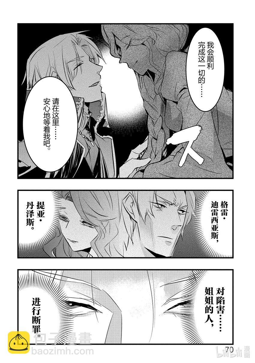 《转生后的反派大小姐并不期望报仇 THE COMIC》第14话 灰色的时代 第4页
