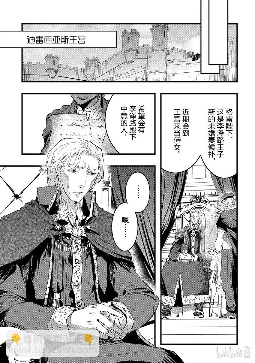 《转生后的反派大小姐并不期望报仇 THE COMIC》第14话 灰色的时代 第5页