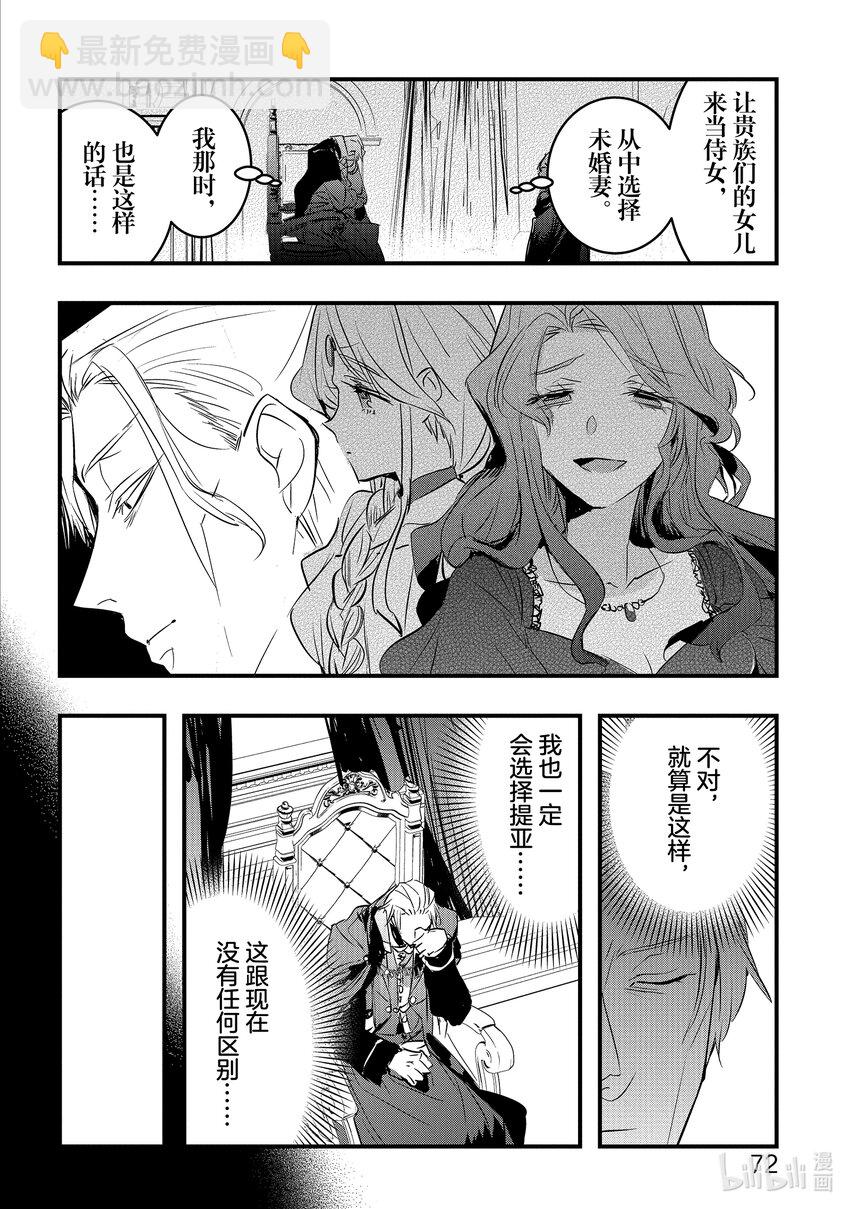 《转生后的反派大小姐并不期望报仇 THE COMIC》第14话 灰色的时代 第6页