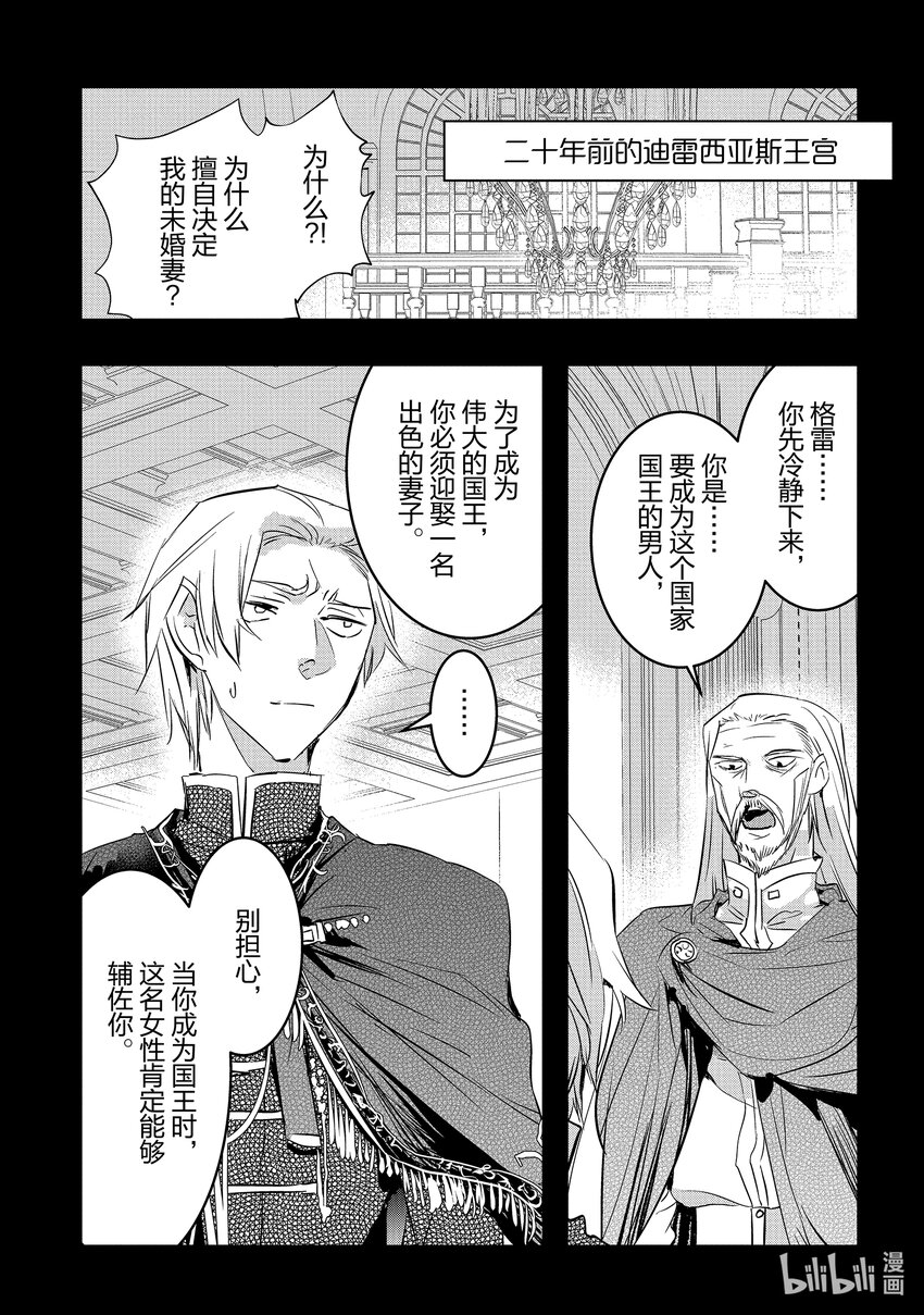 《转生后的反派大小姐并不期望报仇 THE COMIC》第14话 灰色的时代 第7页