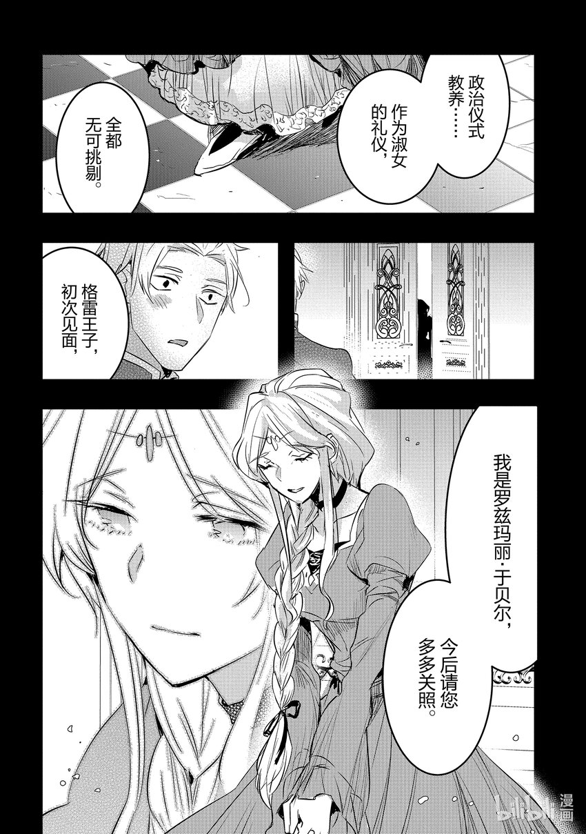 《转生后的反派大小姐并不期望报仇 THE COMIC》第14话 灰色的时代 第8页