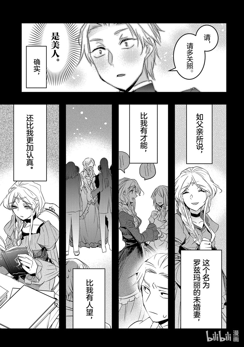 《转生后的反派大小姐并不期望报仇 THE COMIC》第14话 灰色的时代 第9页